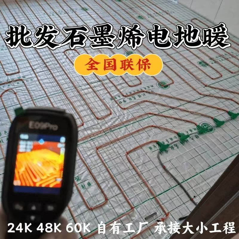 独山县 石墨烯电地暖公司哪家好？合理报价深度解析